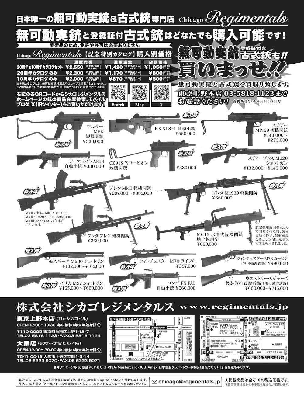 『Arms Magazine』『Gun Professionals』『Gun』『COMBAT』（専門月間誌）3月号