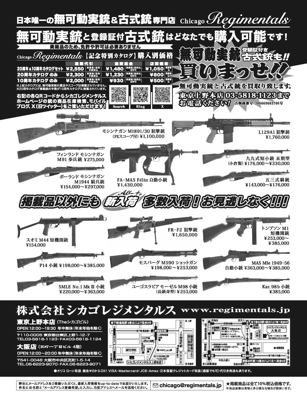 『Arms Magazine』『Gun Professionals』『Gun』『COMBAT』（専門月間誌）3月号