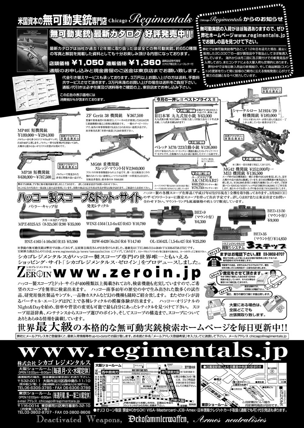 『Arms Magazine』『Gun Professionals』『Gun』『COMBAT』（専門月間誌）4月号