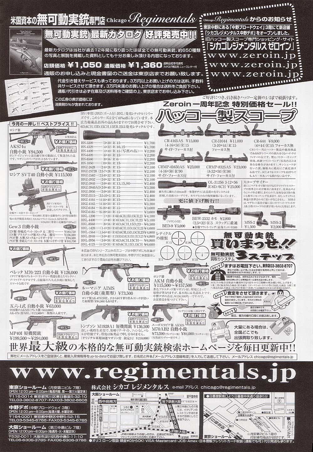 『Arms Magazine』『Gun Professionals』『Gun』『COMBAT』（専門月間誌）4月号