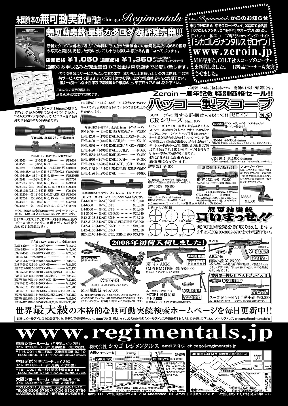 『Arms Magazine』『Gun Professionals』『Gun』『COMBAT』（専門月間誌）4月号