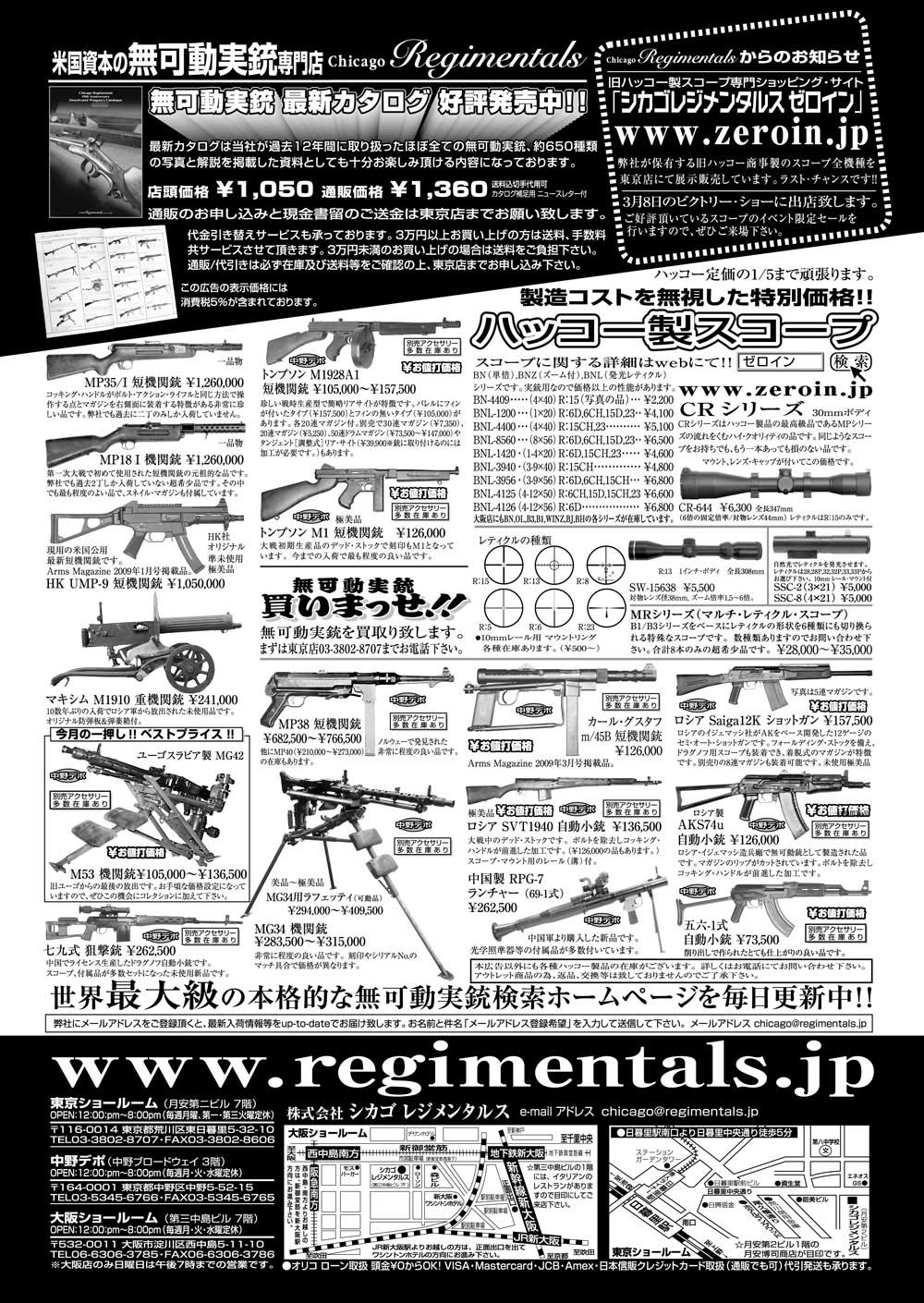 『Arms Magazine』『Gun Professionals』『Gun』『COMBAT』（専門月間誌）4月号