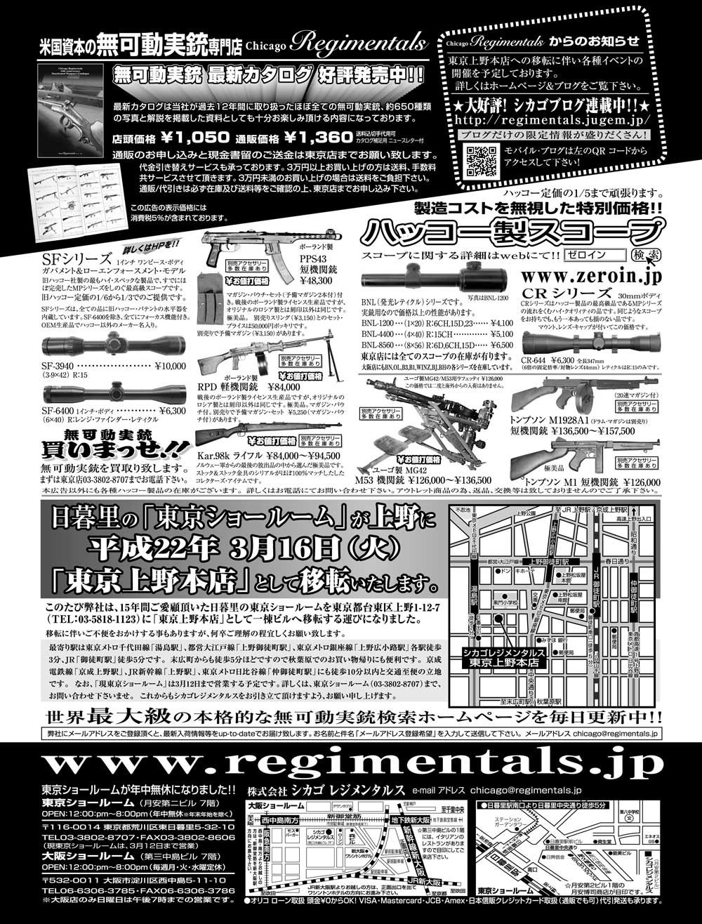 『Arms Magazine』『Gun Professionals』『Gun』『COMBAT』（専門月間誌）4月号