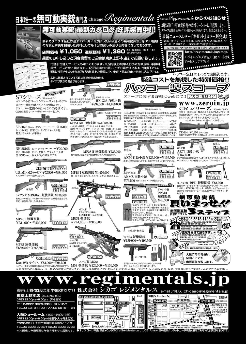 『Arms Magazine』『Gun Professionals』『Gun』『COMBAT』（専門月間誌）4月号
