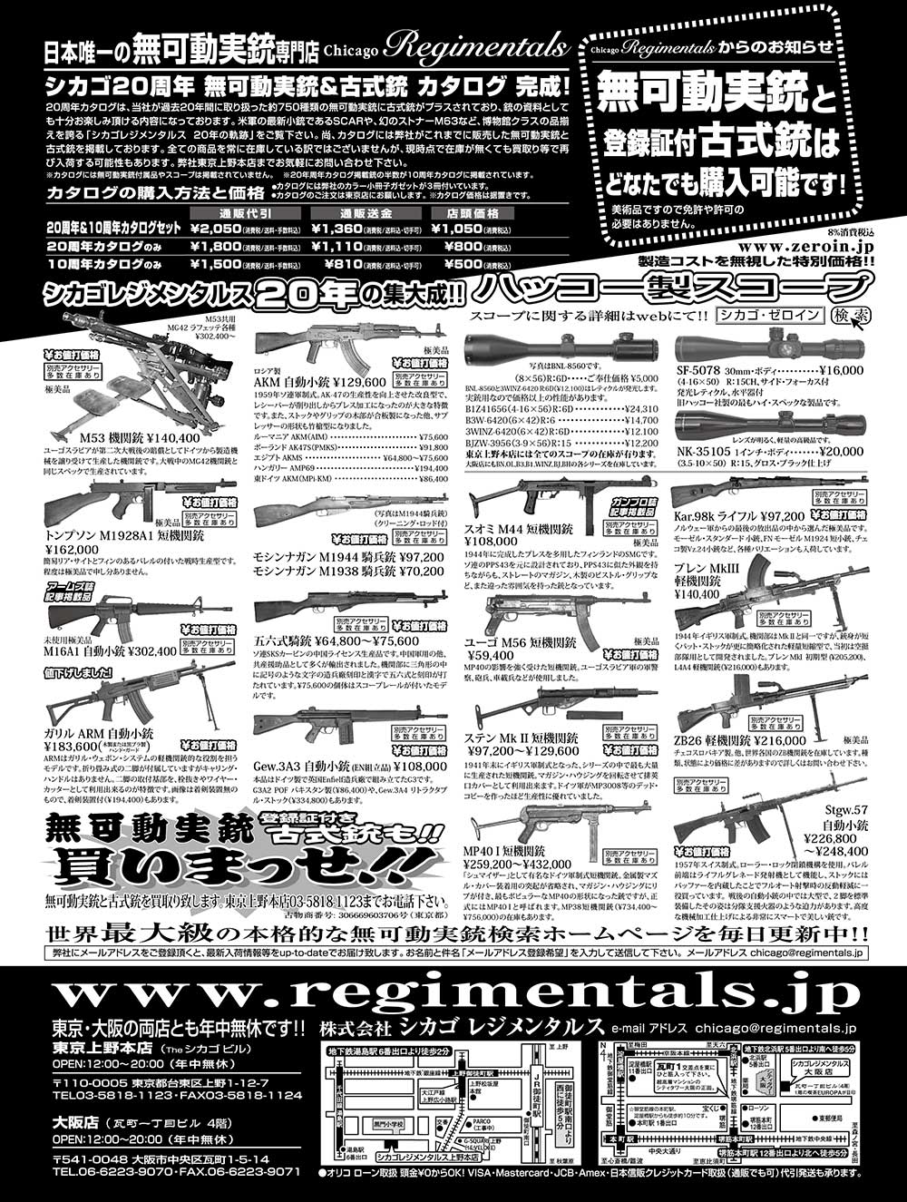 『Arms Magazine』『Gun Professionals』『Gun』『COMBAT』（専門月間誌）4月号