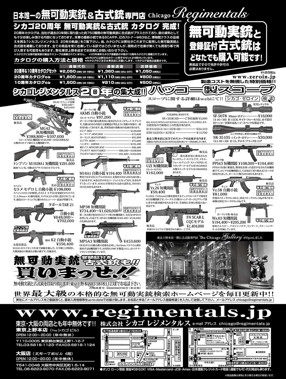 『Arms Magazine』『Gun Professionals』『Gun』『COMBAT』（専門月間誌）4月号