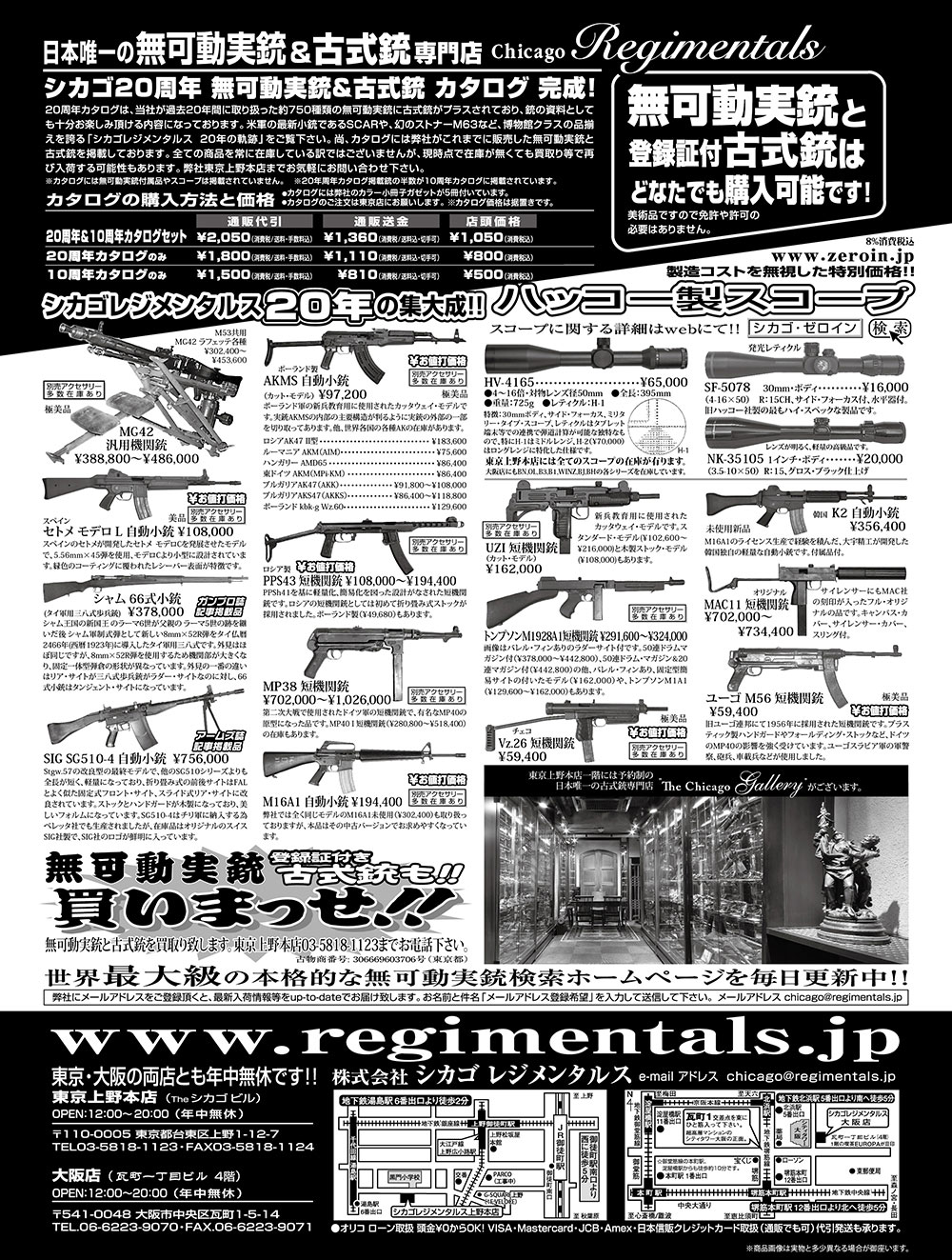 『Arms Magazine』『Gun Professionals』『Gun』『COMBAT』（専門月間誌）4月号