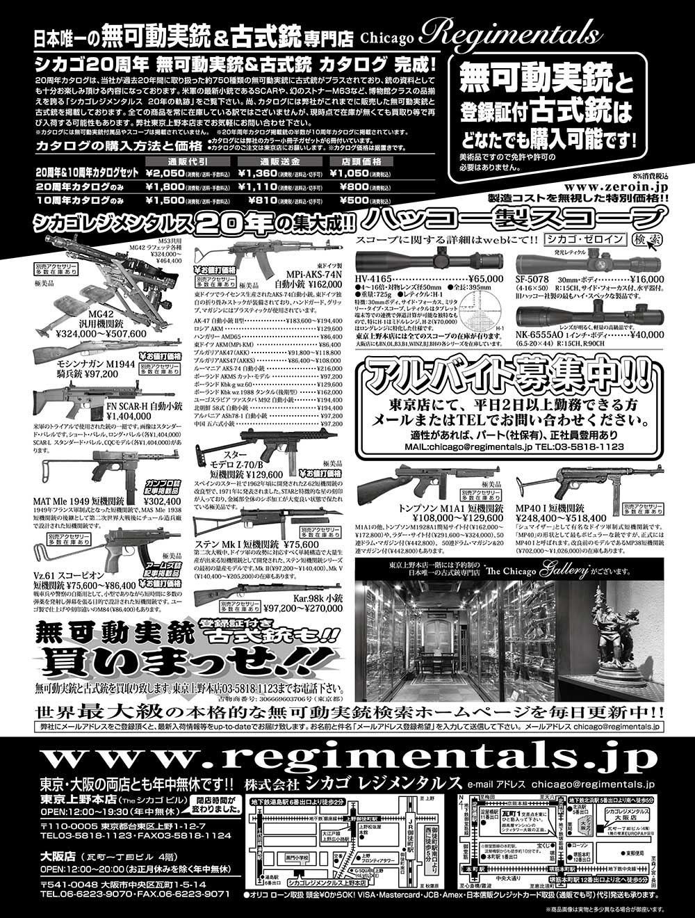 『Arms Magazine』『Gun Professionals』『Gun』『COMBAT』（専門月間誌）4月号