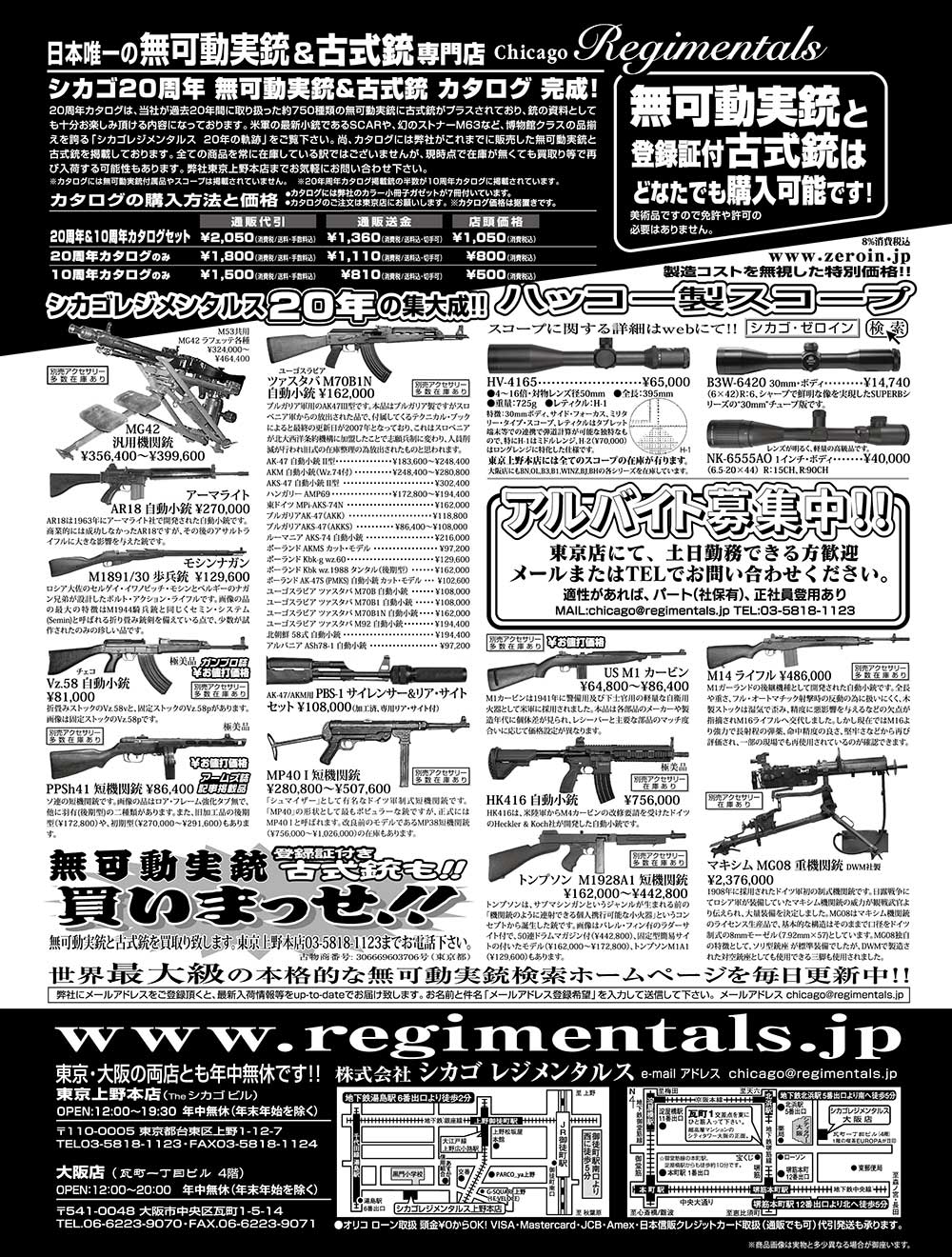 『Arms Magazine』『Gun Professionals』『Gun』『COMBAT』（専門月間誌）4月号