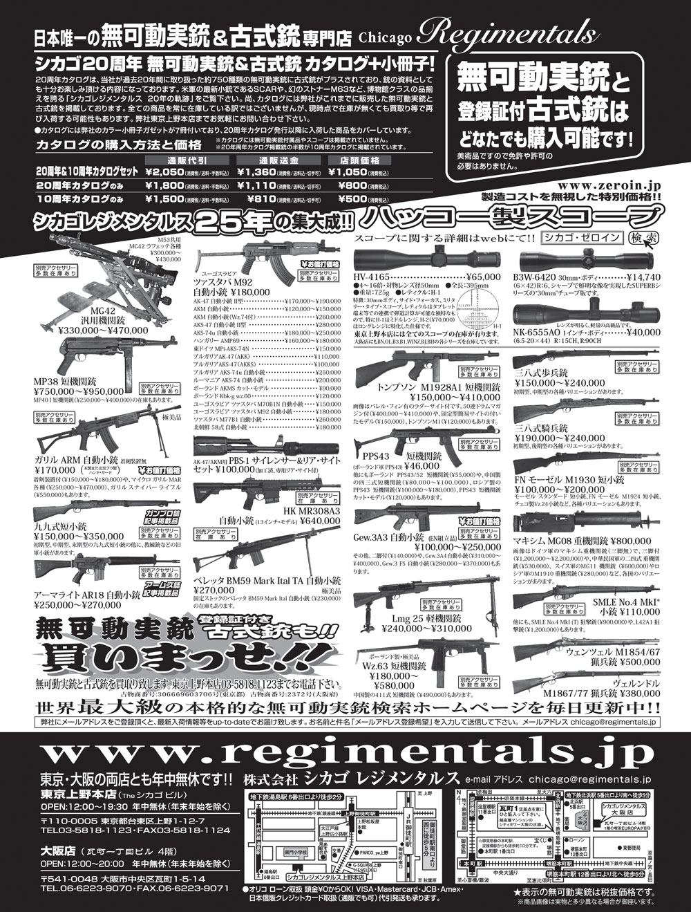 『Arms Magazine』『Gun Professionals』『Gun』『COMBAT』（専門月間誌）4月号