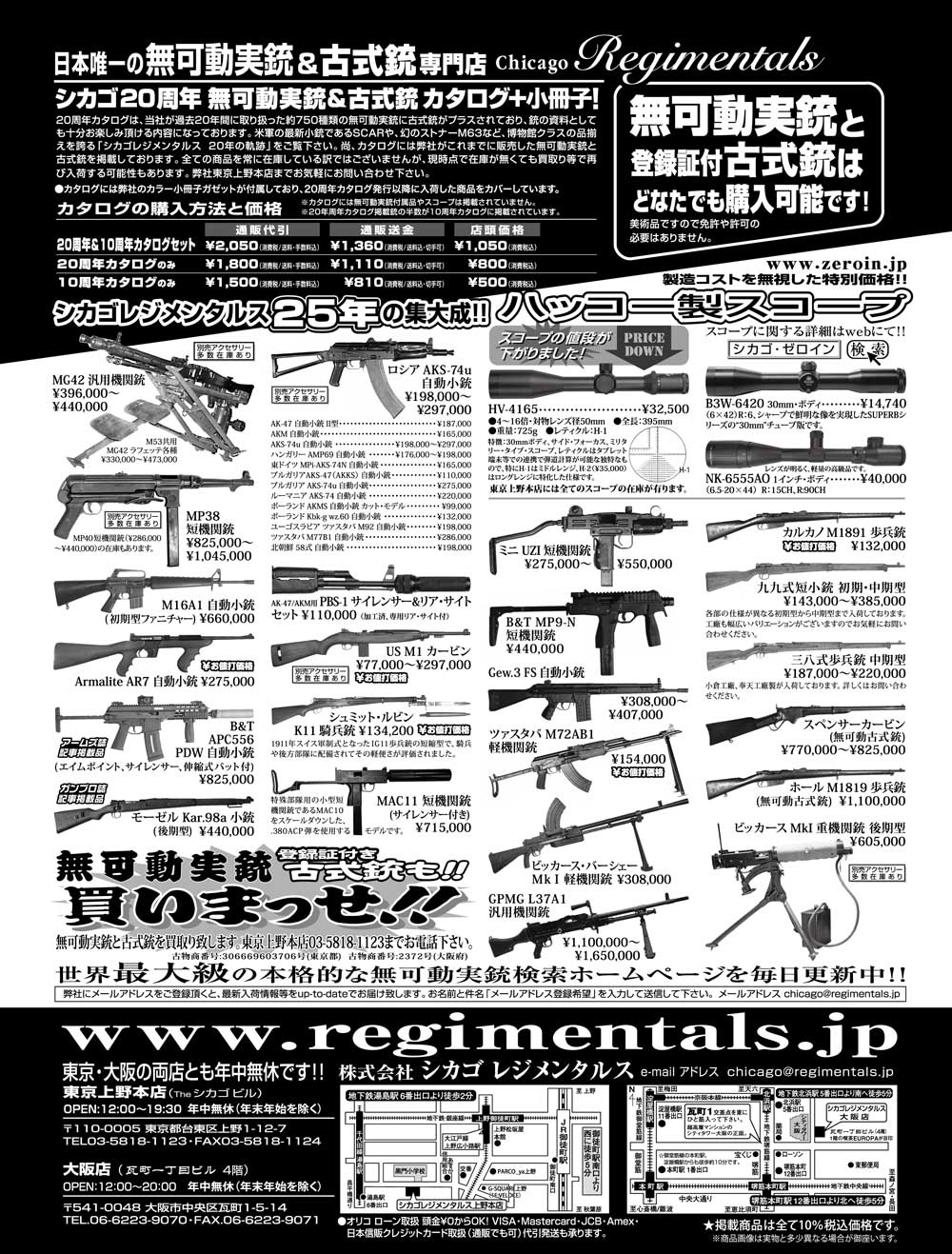 『Arms Magazine』『Gun Professionals』『Gun』『COMBAT』（専門月間誌）4月号