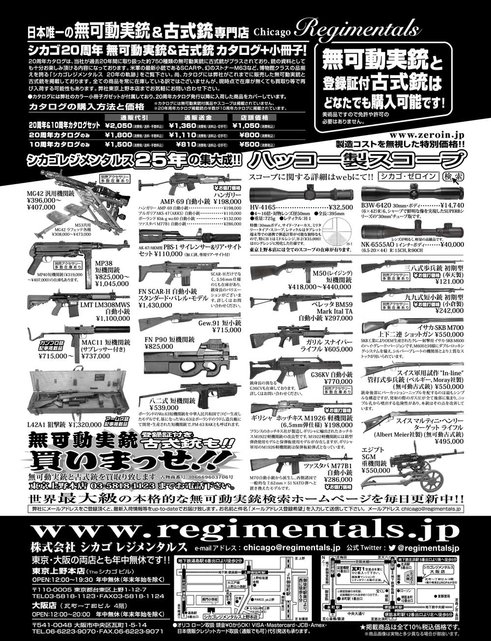 『Arms Magazine』『Gun Professionals』『Gun』『COMBAT』（専門月間誌）4月号