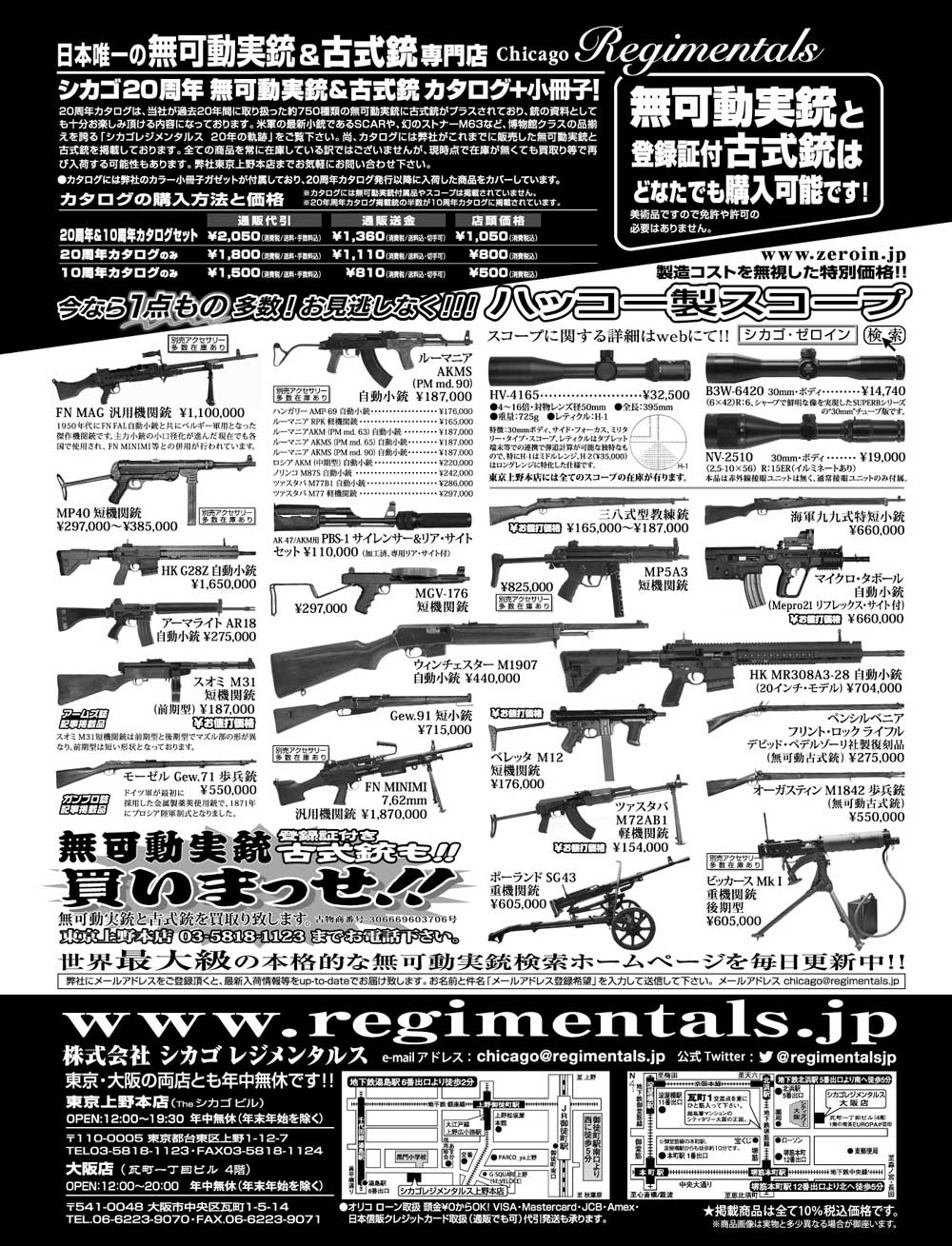 『Arms Magazine』『Gun Professionals』『Gun』『COMBAT』（専門月間誌）4月号