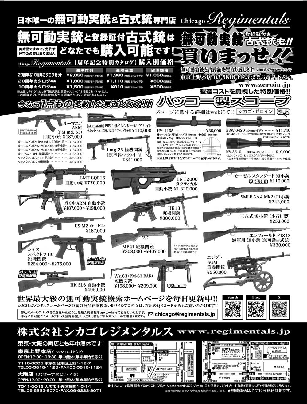 『Arms Magazine』『Gun Professionals』『Gun』『COMBAT』（専門月間誌）4月号