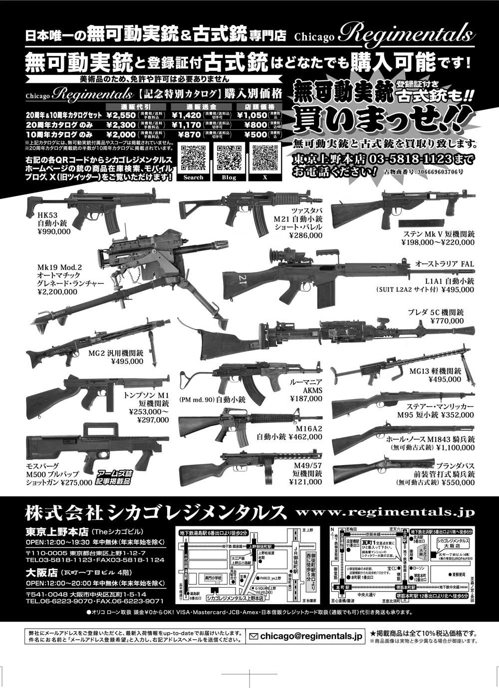 『Arms Magazine』『Gun Professionals』『Gun』『COMBAT』（専門月間誌）4月号