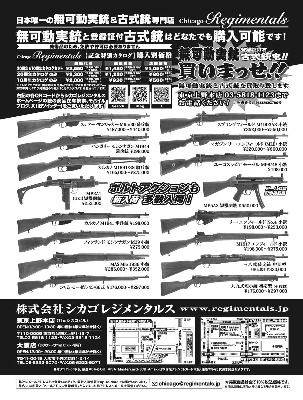 『Arms Magazine』『Gun Professionals』『Gun』『COMBAT』（専門月間誌）4月号