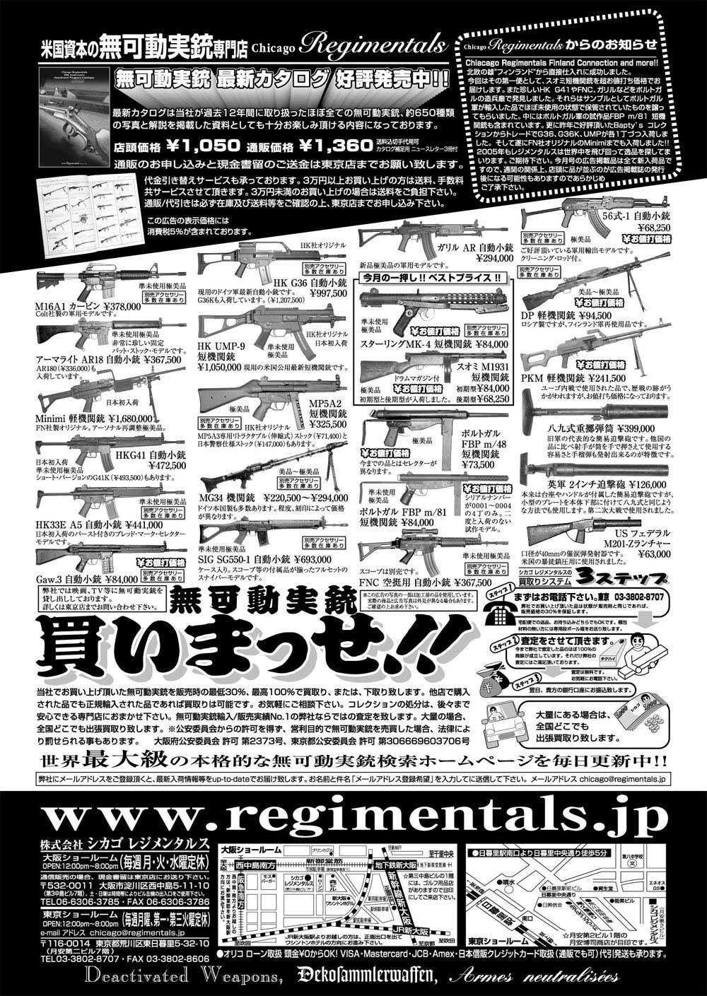 『Arms Magazine』『Gun Professionals』『Gun』『COMBAT』（専門月間誌）5月号