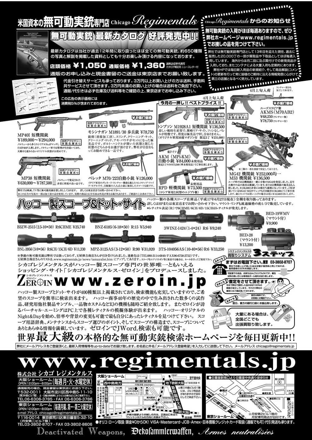 『Arms Magazine』『Gun Professionals』『Gun』『COMBAT』（専門月間誌）5月号