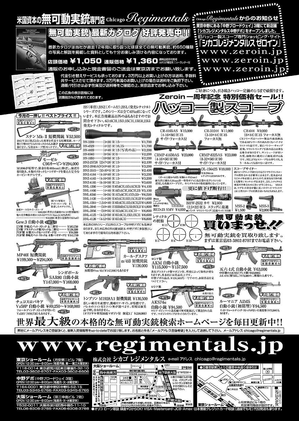 『Arms Magazine』『Gun Professionals』『Gun』『COMBAT』（専門月間誌）5月号