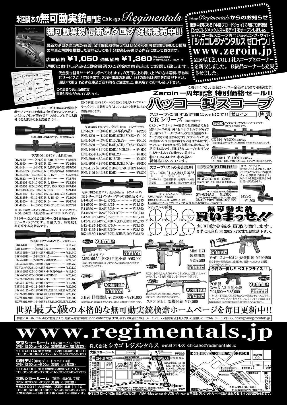 『Arms Magazine』『Gun Professionals』『Gun』『COMBAT』（専門月間誌）5月号