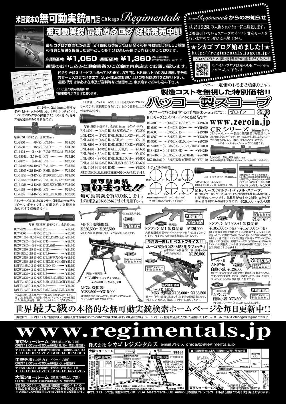 『Arms Magazine』『Gun Professionals』『Gun』『COMBAT』（専門月間誌）5月号