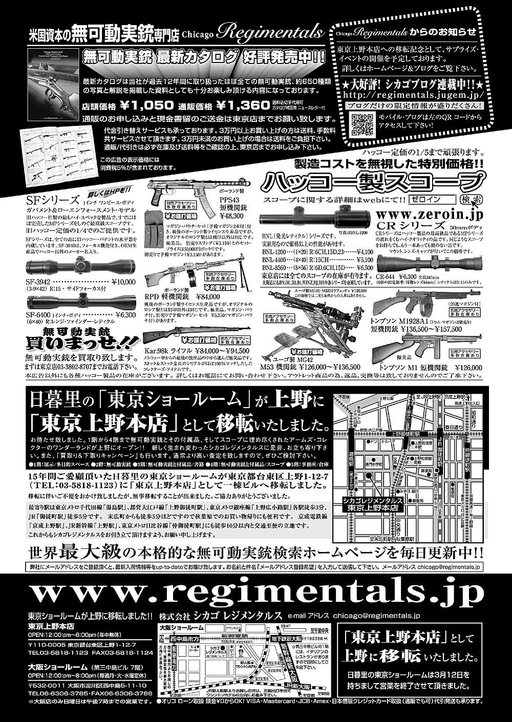 『Arms Magazine』『Gun Professionals』『Gun』『COMBAT』（専門月間誌）5月号