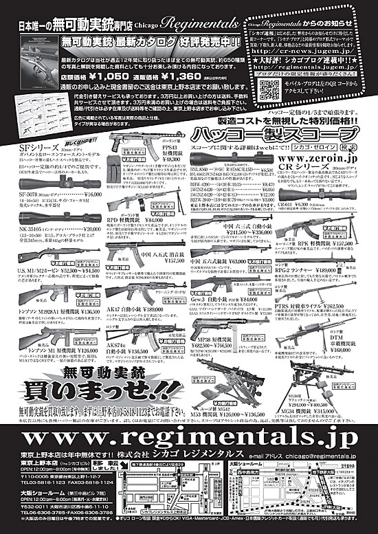 『Arms Magazine』『Gun Professionals』『Gun』『COMBAT』（専門月間誌）5月号