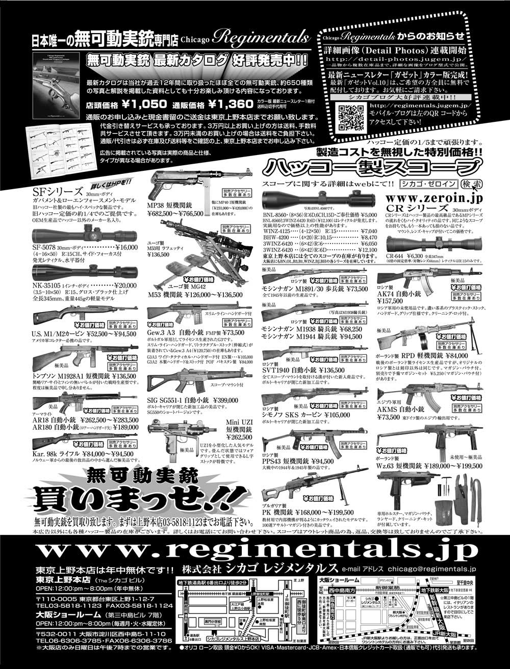 『Arms Magazine』『Gun Professionals』『Gun』『COMBAT』（専門月間誌）5月号