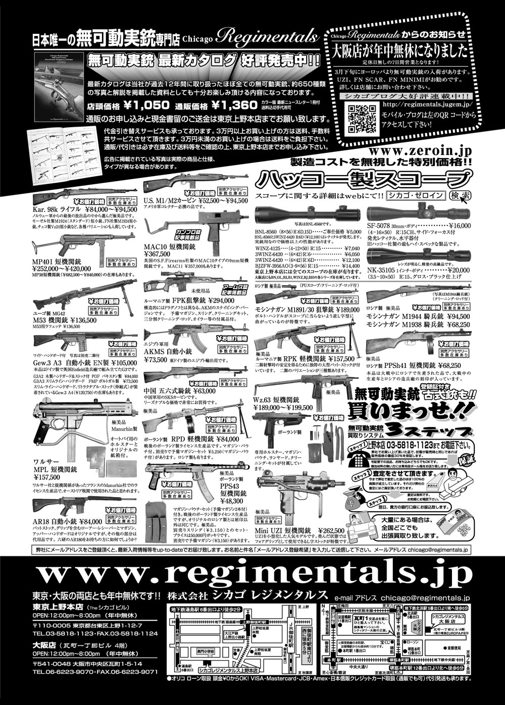 『Arms Magazine』『Gun Professionals』『Gun』『COMBAT』（専門月間誌）5月号