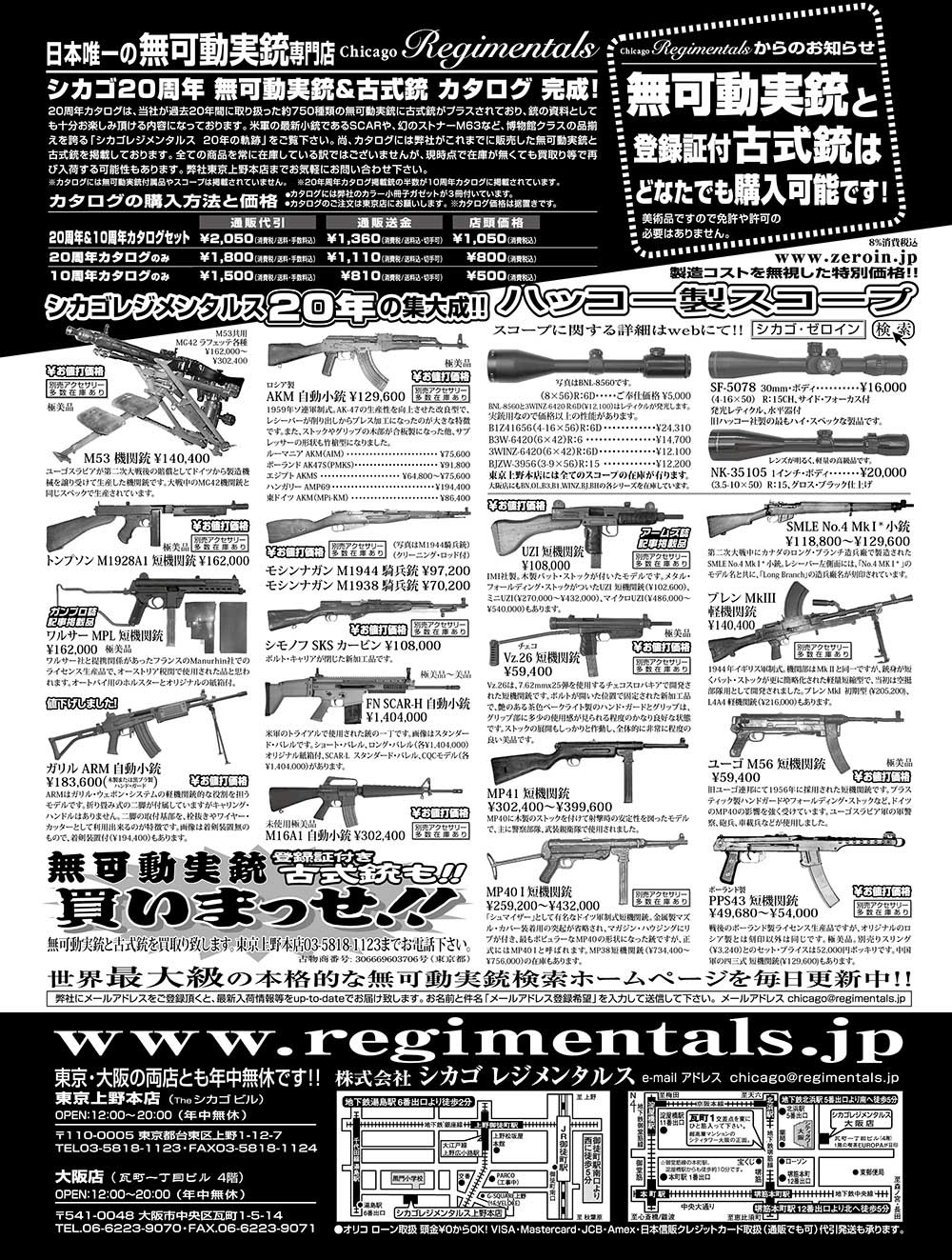 『Arms Magazine』『Gun Professionals』『Gun』『COMBAT』（専門月間誌）5月号