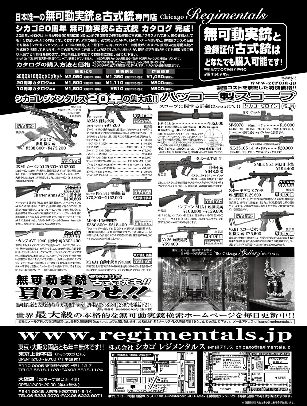 『Arms Magazine』『Gun Professionals』『Gun』『COMBAT』（専門月間誌）5月号