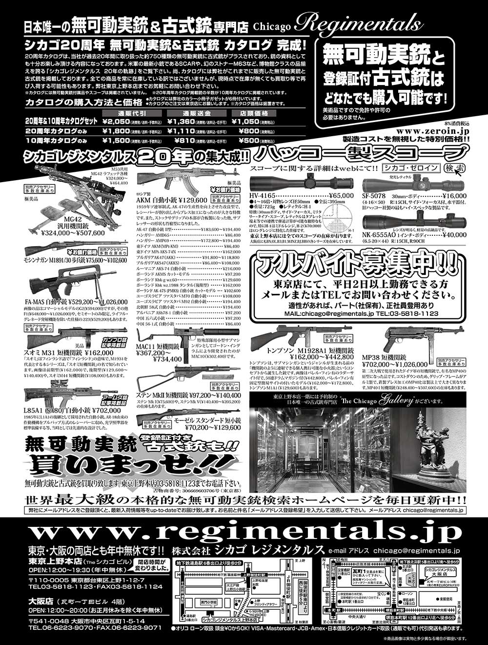 『Arms Magazine』『Gun Professionals』『Gun』『COMBAT』（専門月間誌）5月号