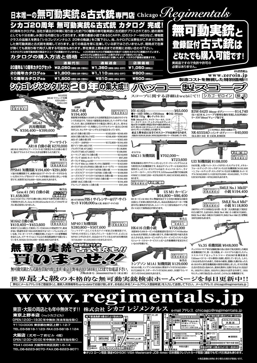 『Arms Magazine』『Gun Professionals』『Gun』『COMBAT』（専門月間誌）5月号