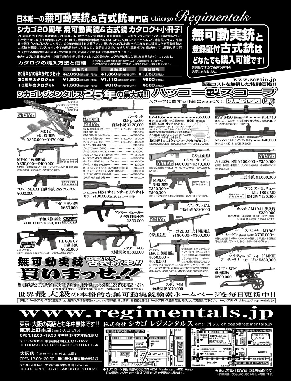 『Arms Magazine』『Gun Professionals』『Gun』『COMBAT』（専門月間誌）5月号