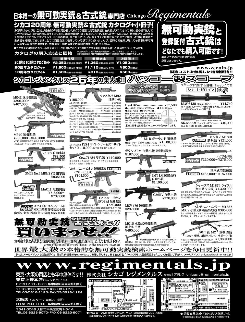 『Arms Magazine』『Gun Professionals』『Gun』『COMBAT』（専門月間誌）5月号