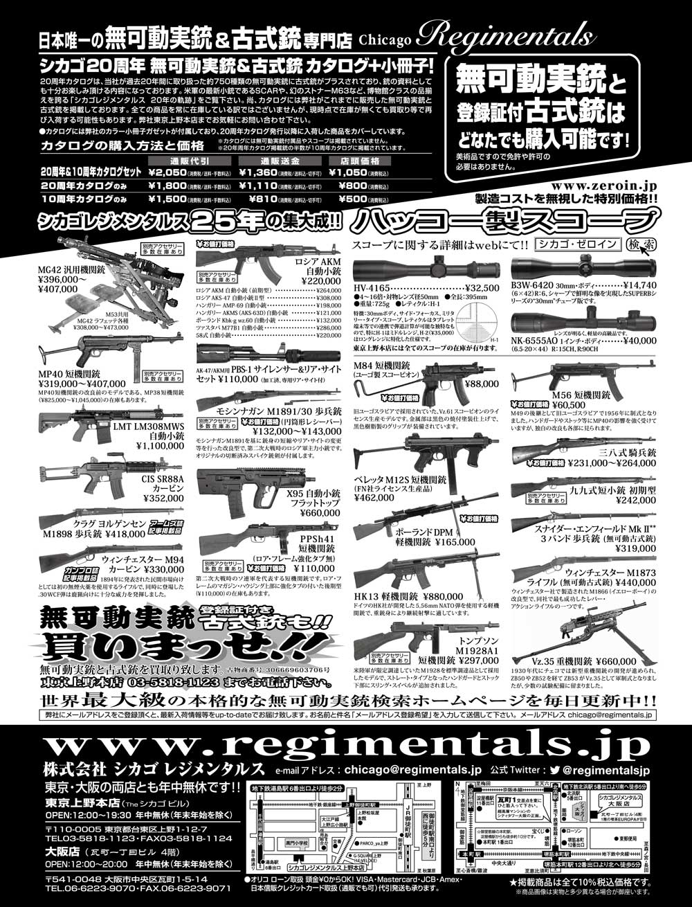 『Arms Magazine』『Gun Professionals』『Gun』『COMBAT』（専門月間誌）5月号