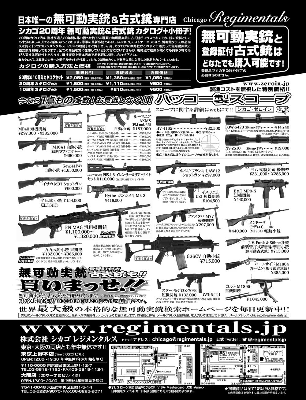 『Arms Magazine』『Gun Professionals』『Gun』『COMBAT』（専門月間誌）5月号