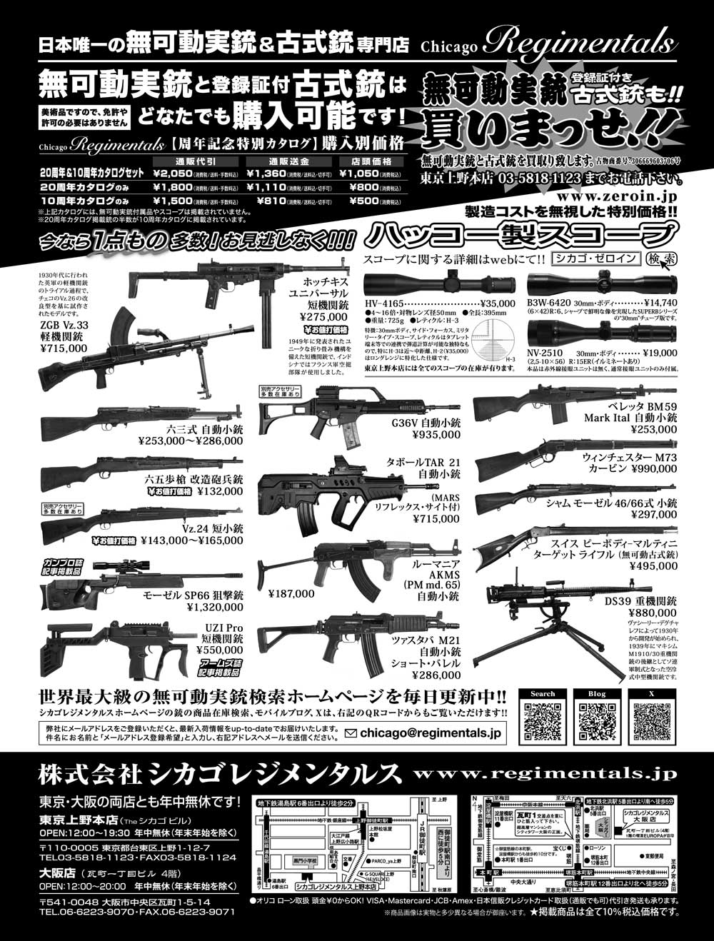 『Arms Magazine』『Gun Professionals』『Gun』『COMBAT』（専門月間誌）5月号