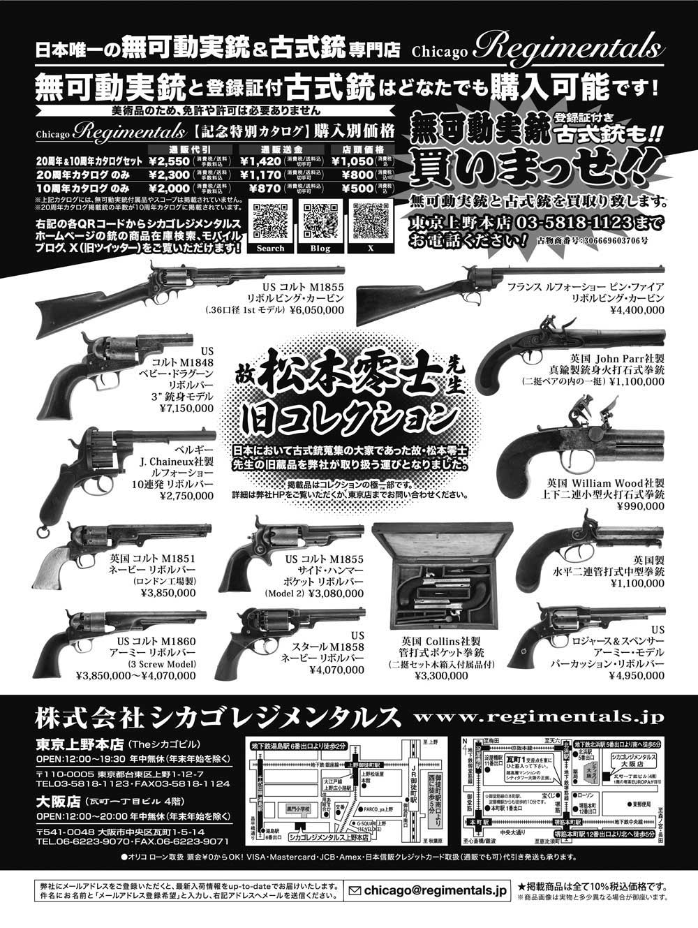 『Arms Magazine』『Gun Professionals』『Gun』『COMBAT』（専門月間誌）5月号