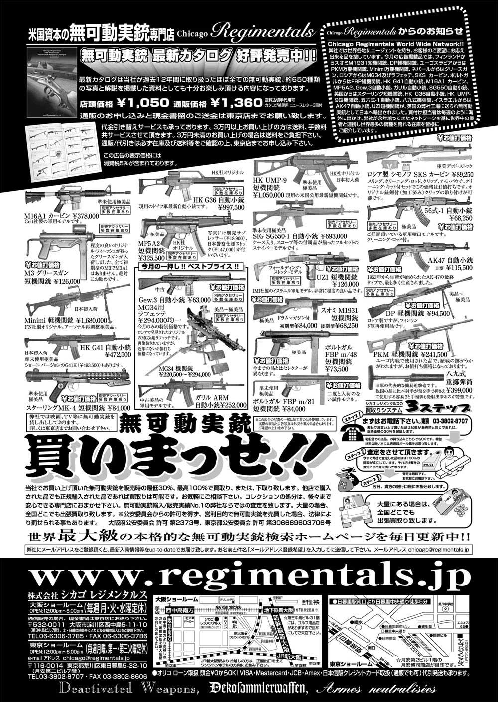 『Arms Magazine』『Gun Professionals』『Gun』『COMBAT』（専門月間誌）6月号