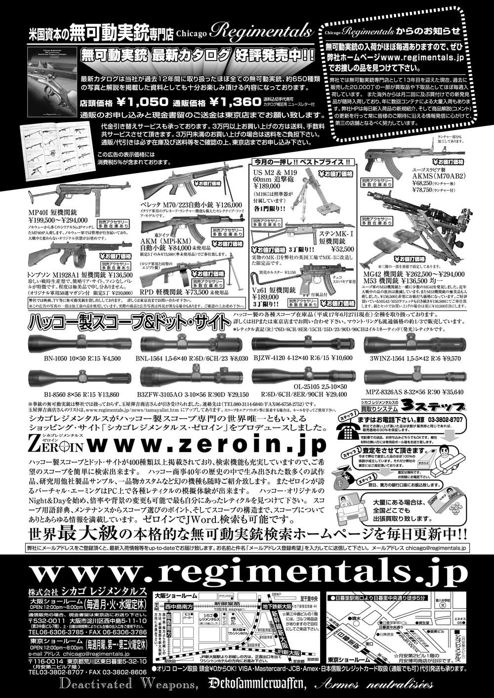 『Arms Magazine』『Gun Professionals』『Gun』『COMBAT』（専門月間誌）6月号
