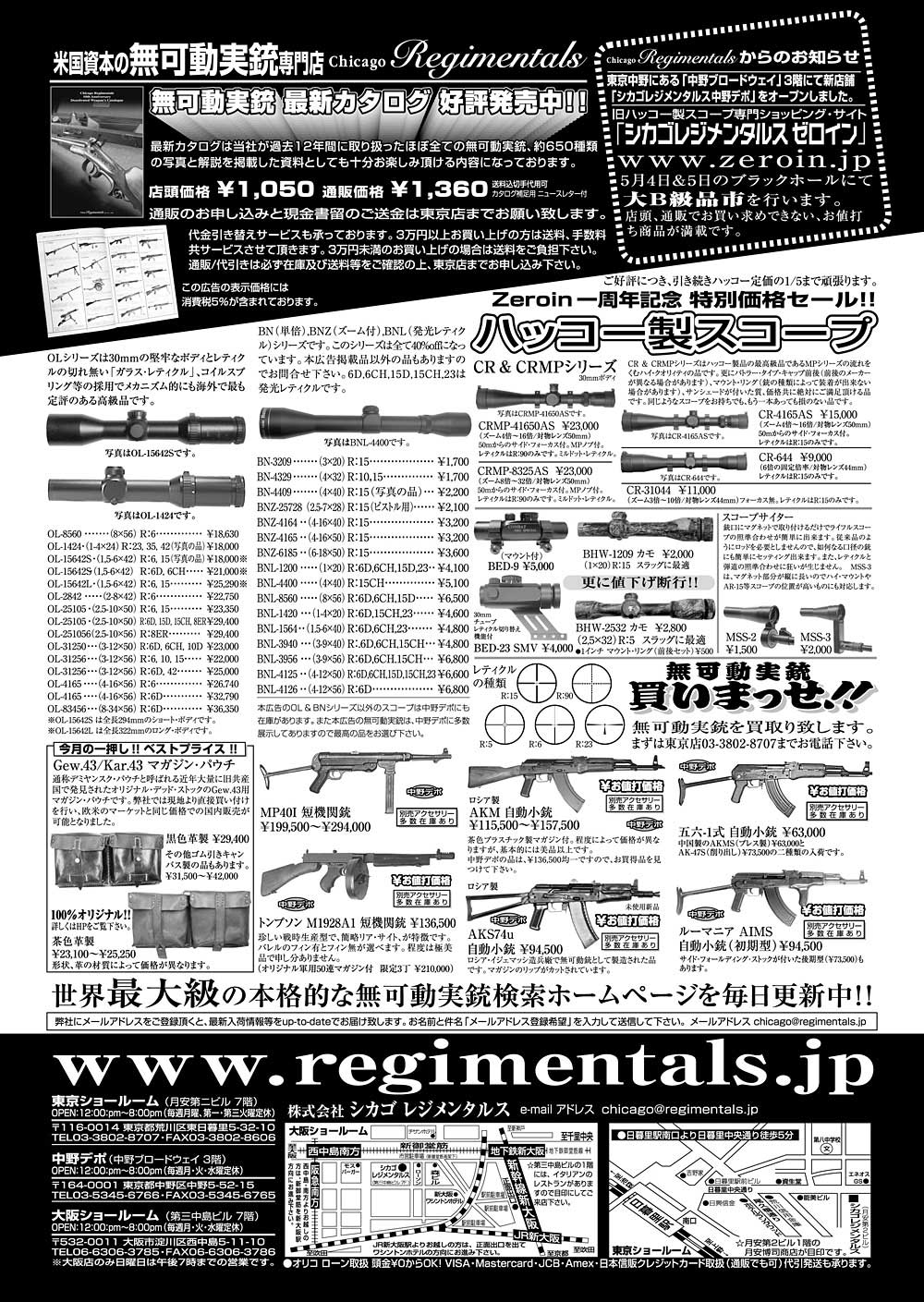 『Arms Magazine』『Gun Professionals』『Gun』『COMBAT』（専門月間誌）6月号