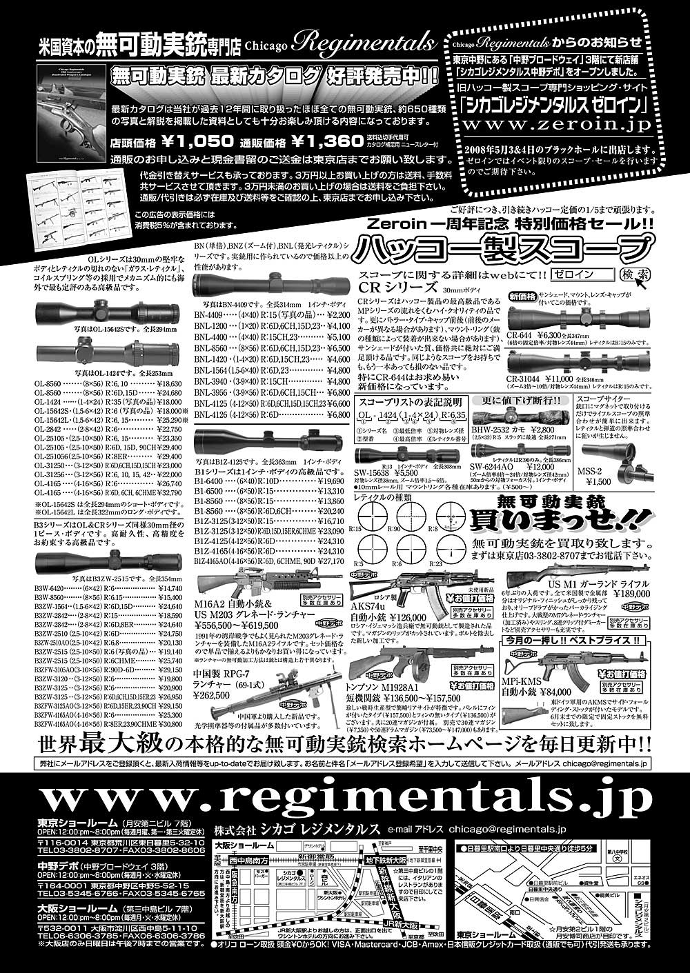 『Arms Magazine』『Gun Professionals』『Gun』『COMBAT』（専門月間誌）6月号