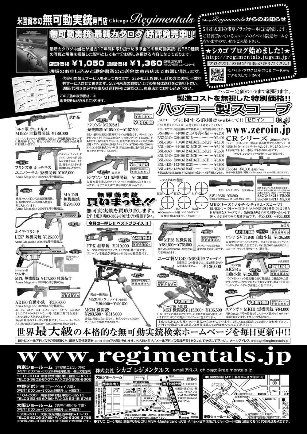 『Arms Magazine』『Gun Professionals』『Gun』『COMBAT』（専門月間誌）6月号