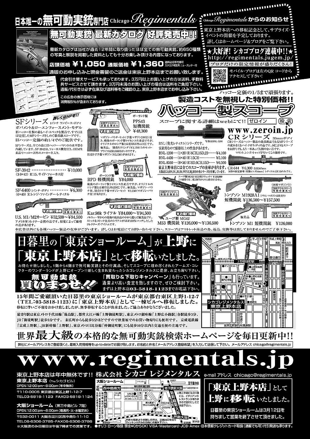 『Arms Magazine』『Gun Professionals』『Gun』『COMBAT』（専門月間誌）6月号