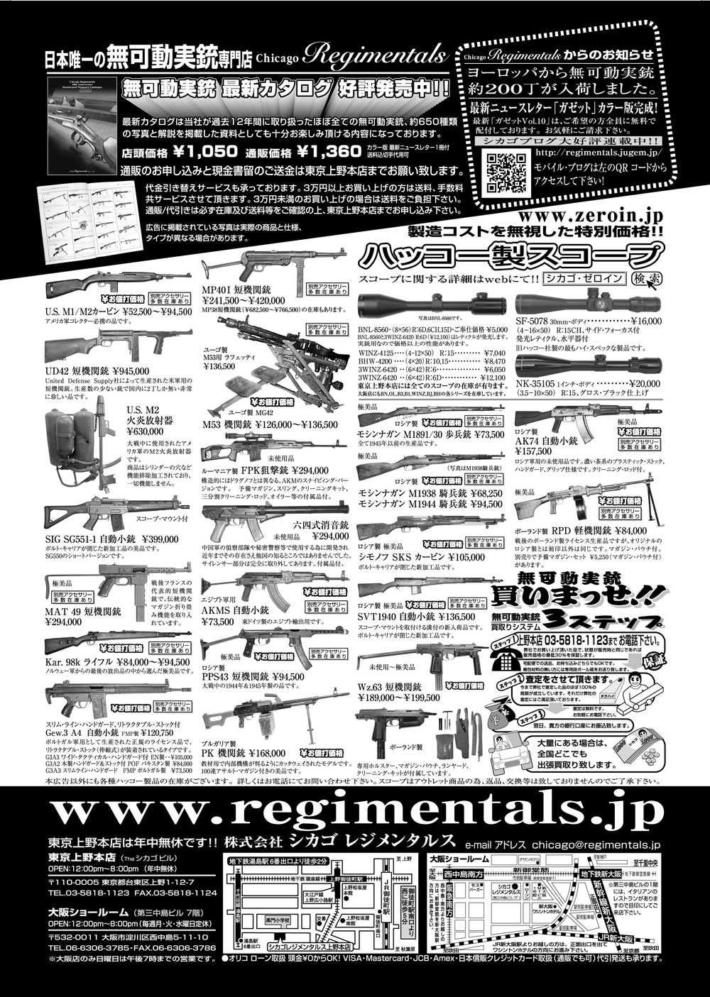 『Arms Magazine』『Gun Professionals』『Gun』『COMBAT』（専門月間誌）6月号