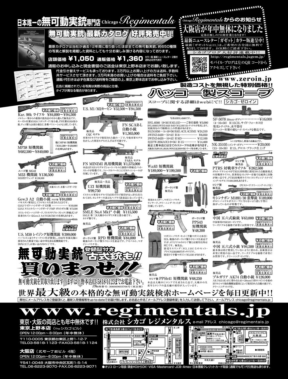 『Arms Magazine』『Gun Professionals』『Gun』『COMBAT』（専門月間誌）6月号
