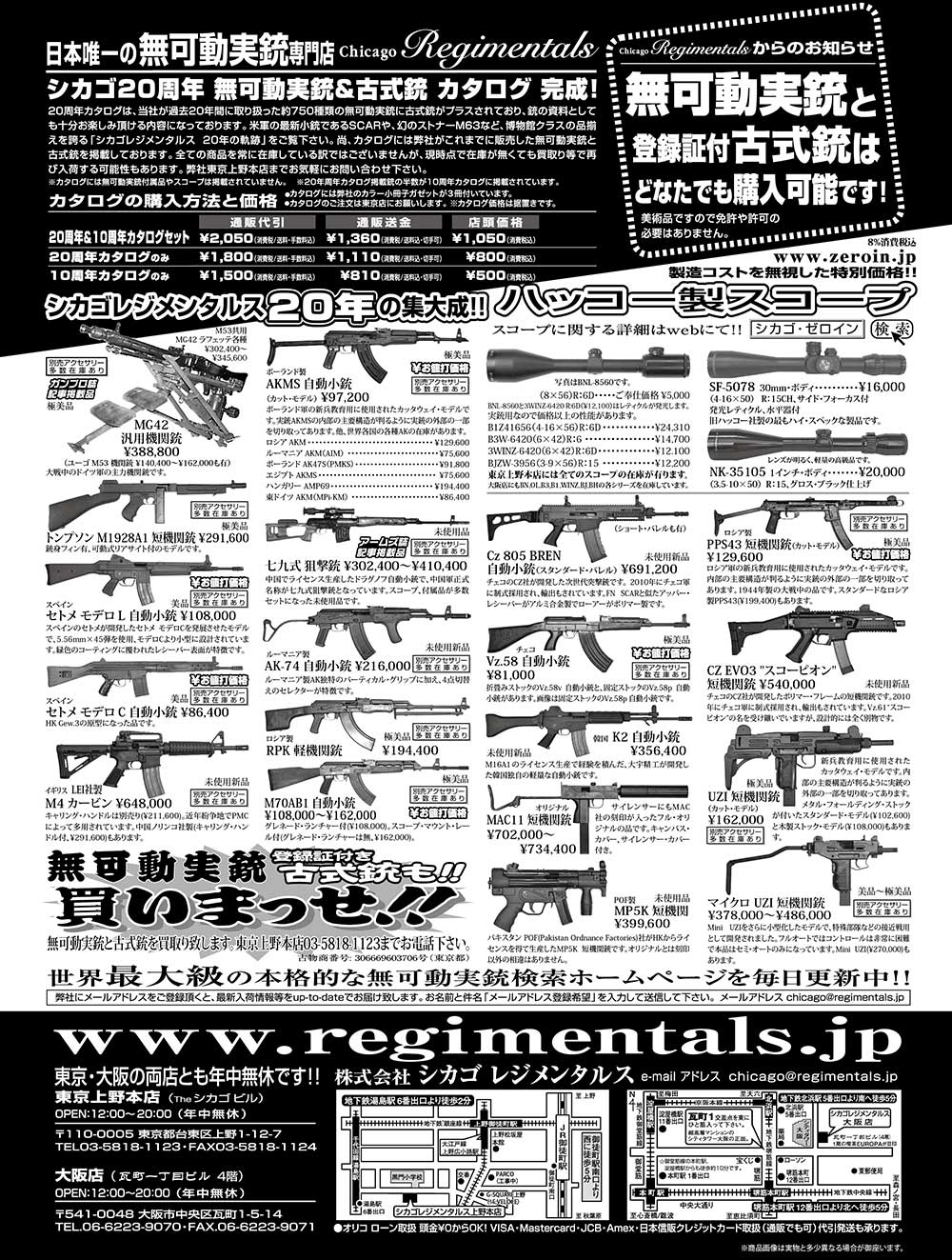 『Arms Magazine』『Gun Professionals』『Gun』『COMBAT』（専門月間誌）6月号