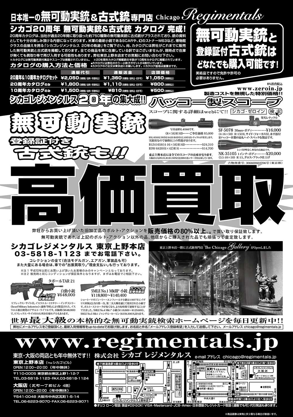 『Arms Magazine』『Gun Professionals』『Gun』『COMBAT』（専門月間誌）6月号