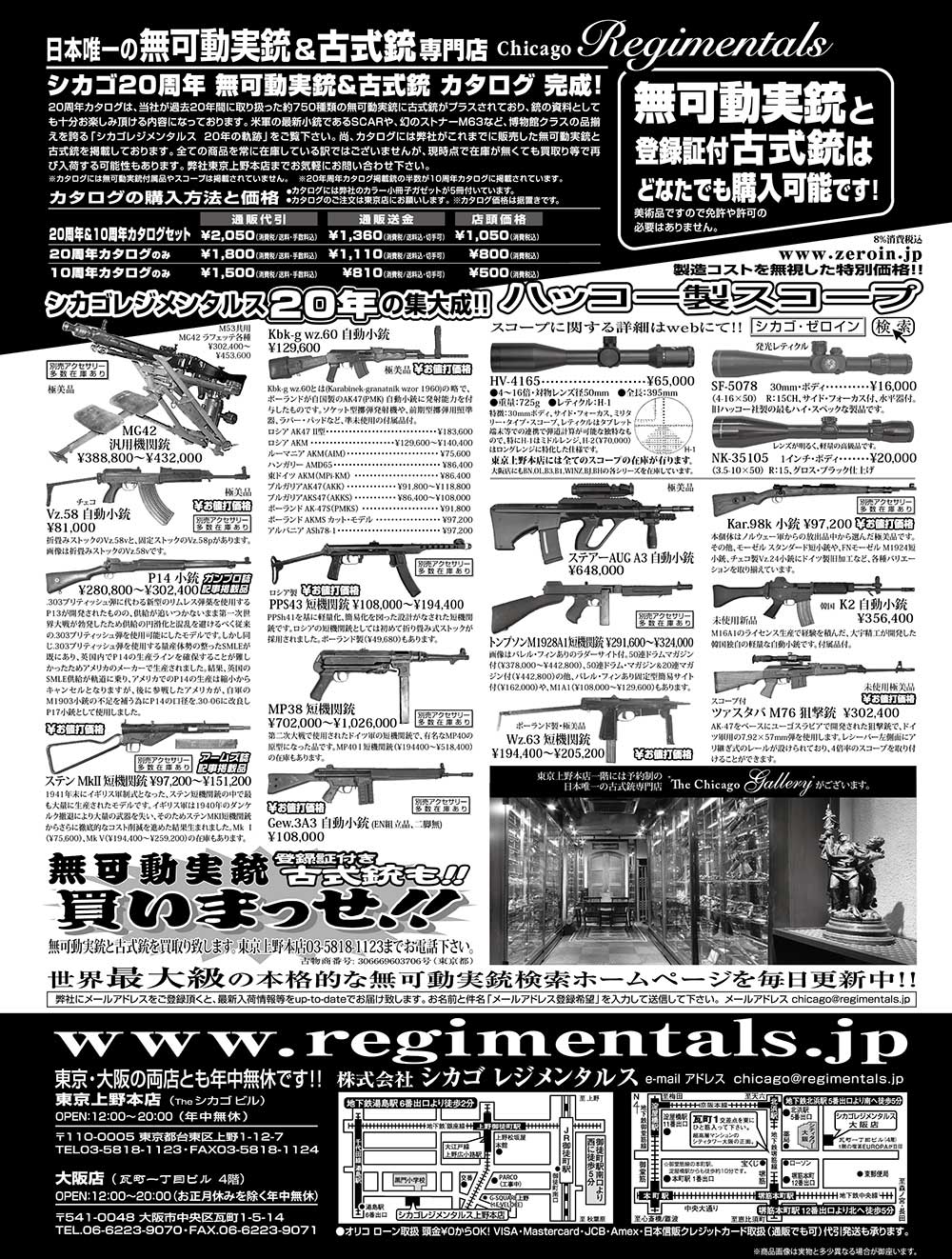『Arms Magazine』『Gun Professionals』『Gun』『COMBAT』（専門月間誌）6月号
